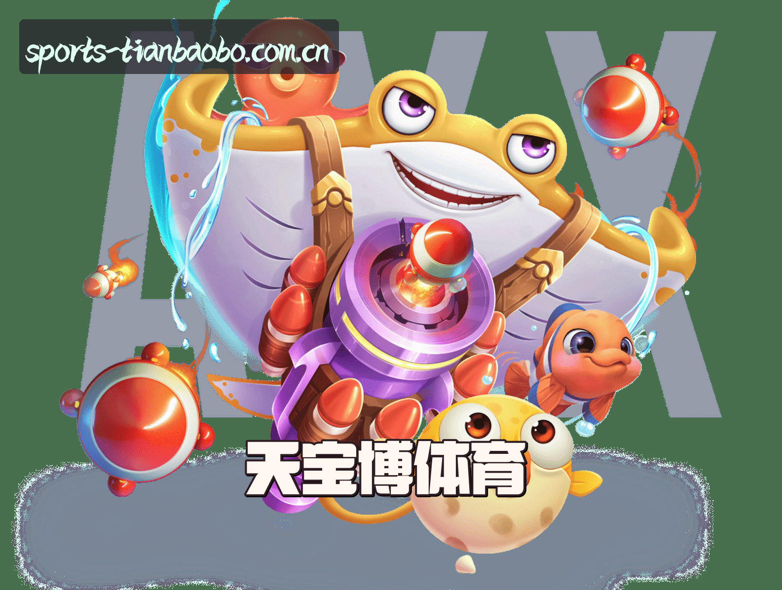 天宝博(TIANBAOBO)官方网站 - 值得信赖的体育品牌